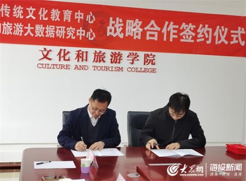 山東省國立傳統(tǒng)文化教育中心與山東省文化和旅游大數(shù)據(jù)研究中心簽署戰(zhàn)略合作協(xié)議，共促教育文化交流新發(fā)展